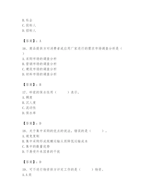 2024年材料员之材料员专业管理实务题库及参考答案（基础题）.docx