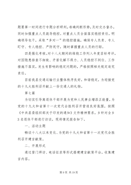 收看学习十九大工作报告10篇.docx