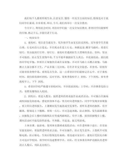 精编之安全教育演讲稿范文.docx