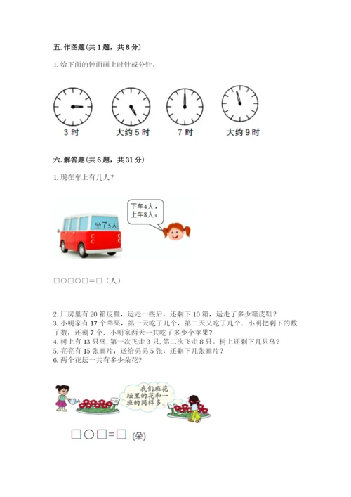 人教版一年级上册数学期末测试卷含答案解析.docx