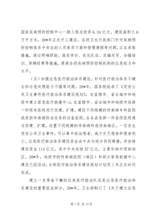 公共卫生事件应急机制工作报告.docx