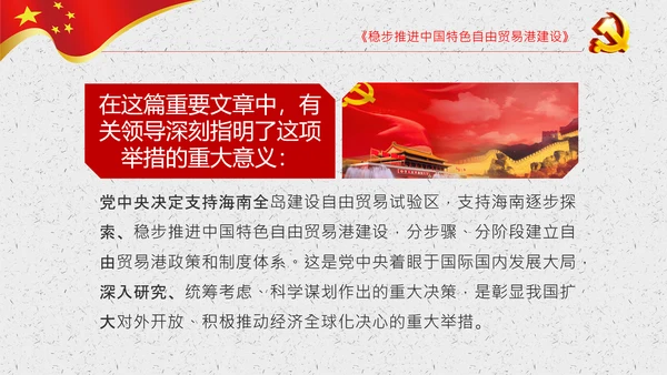 谈治国理政第三卷第七专题PPT形成全面开放新格局