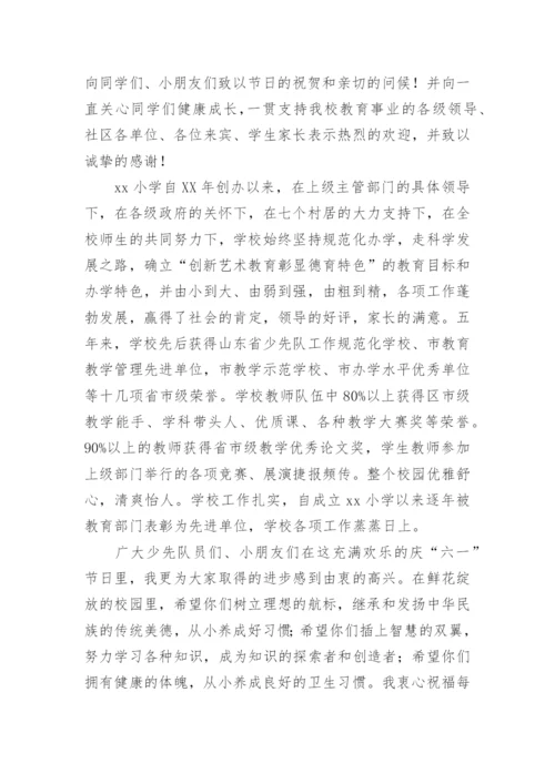 六一庆祝活动校长致辞.docx