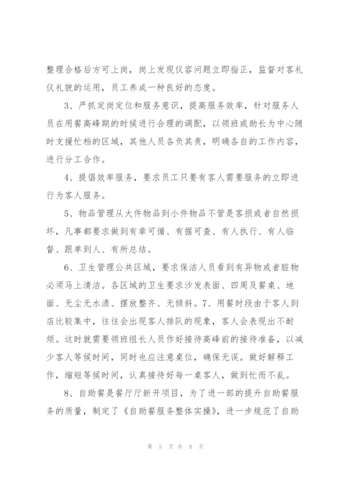 领班个人年度总结范文(通用3篇).docx