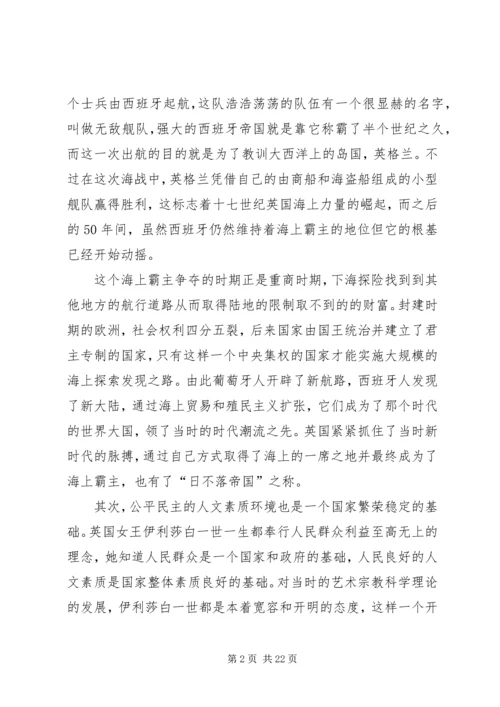 大国崛起之路观后感.docx
