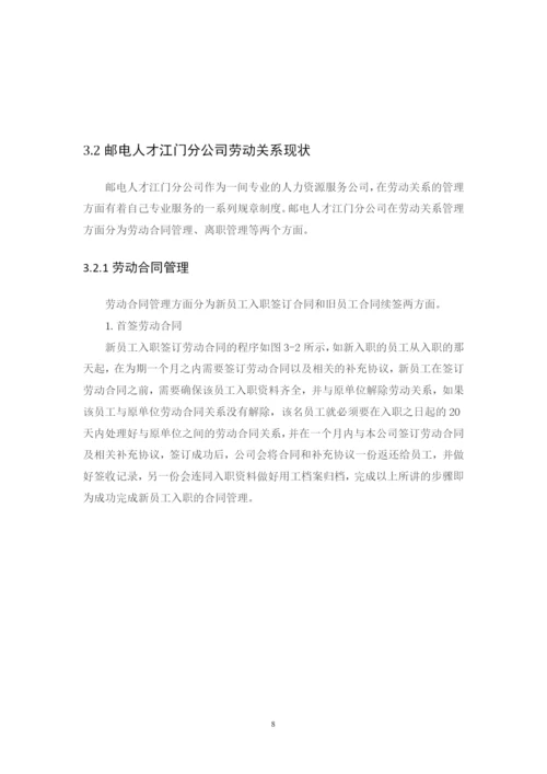1602030108黄家欣论文8稿.docx