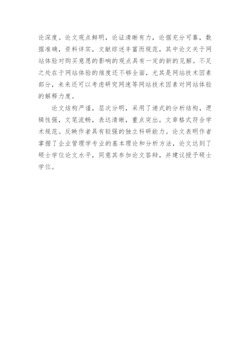 论文的学术评语.docx