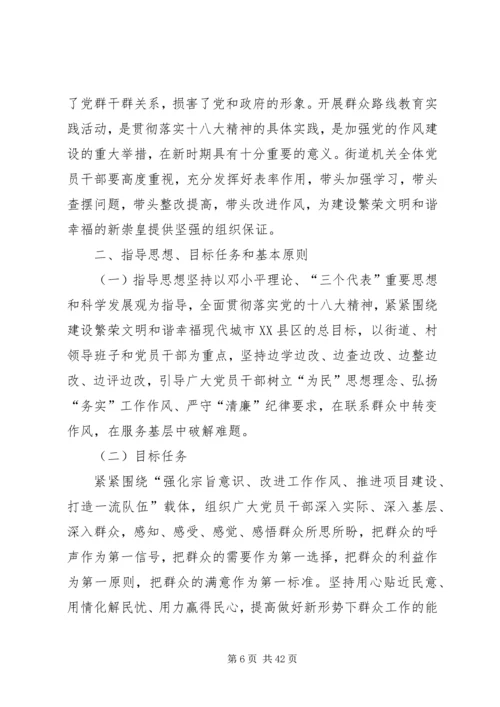 党的群众路线教育实施活动方案.docx