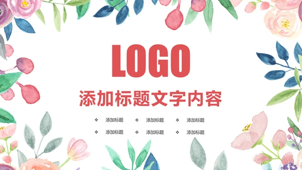 水彩花卉中国女性妇联工作总结汇报PPT模板