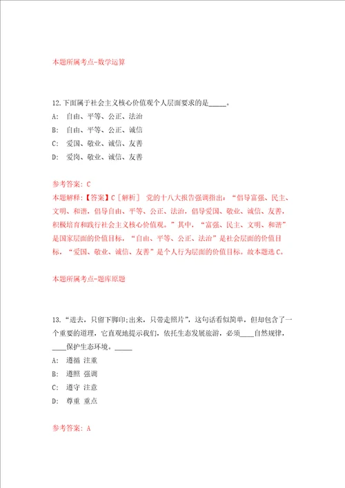 深圳市光明区应急管理局选聘1名特聘专干押题卷第8版