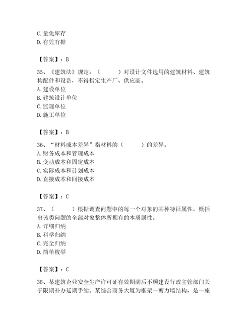 2023年材料员之材料员专业管理实务题库一套