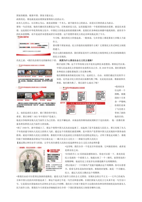 3追求民主价值 讲义