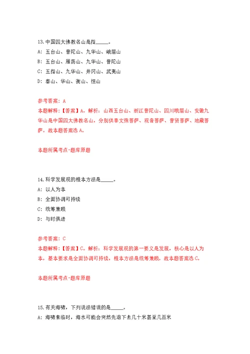 2022年山东东营市利津县事业单位招考聘用30人模拟强化练习题(第3次）