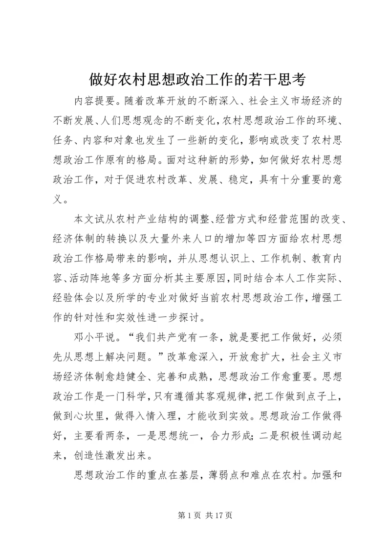 做好农村思想政治工作的若干思考 (2).docx