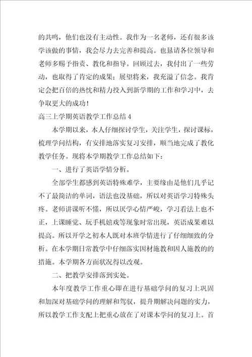 2022高三上学期英语教学工作总结3