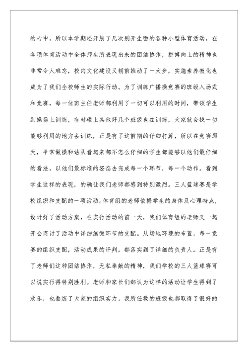 初中体育教师学习总结