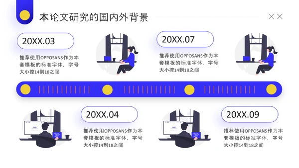 简约插画风论文答辩工作教学加班PPT模板