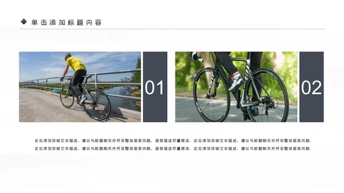 户外骑行山地自行车骑行运动PPT模板