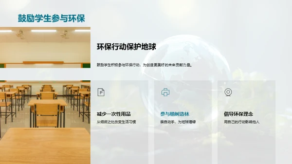 环保生活，从我开始