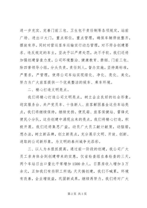 创文明单位动员演讲稿 (2).docx