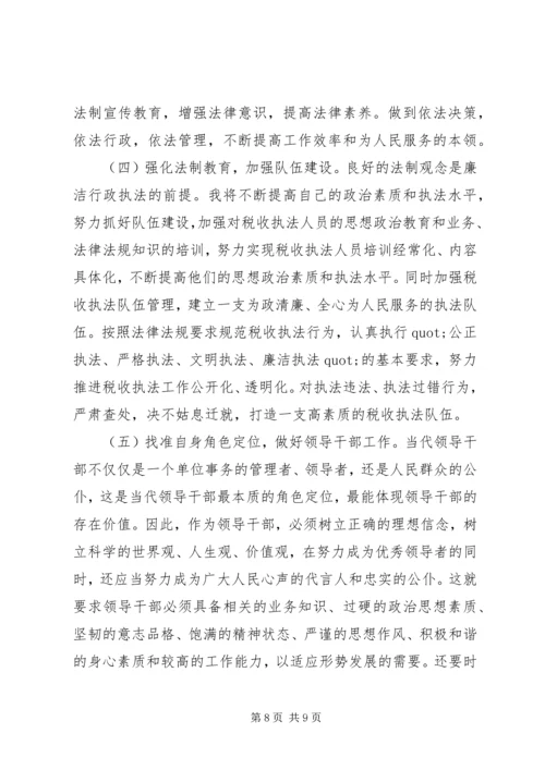 学习依法行政心得体会范文.docx