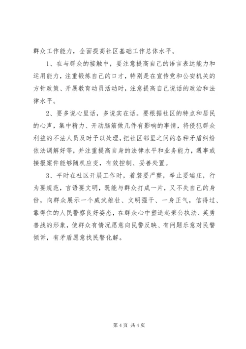 公安民警工作总结.docx