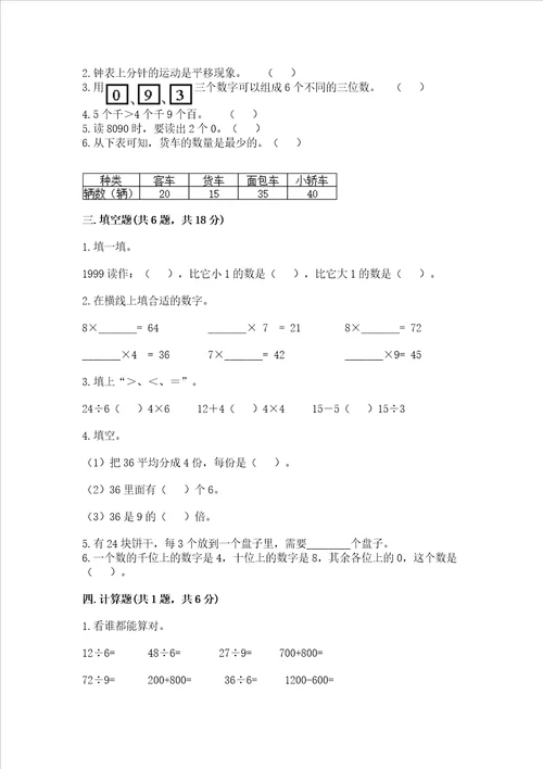 小学二年级下册数学 期末测试卷附参考答案夺分金卷