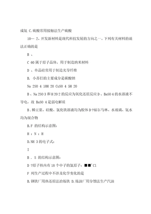最新高考化学选择题专项训练(历年高考化学选择题分类汇编共15个专题)