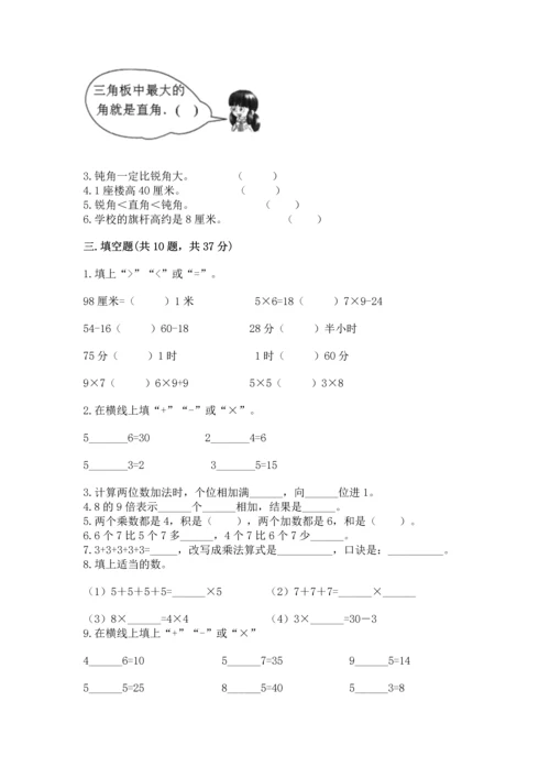 2022人教版二年级上册数学期末测试卷含答案（培优b卷）.docx