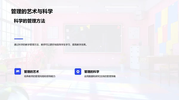 教师教学管理讲解PPT模板