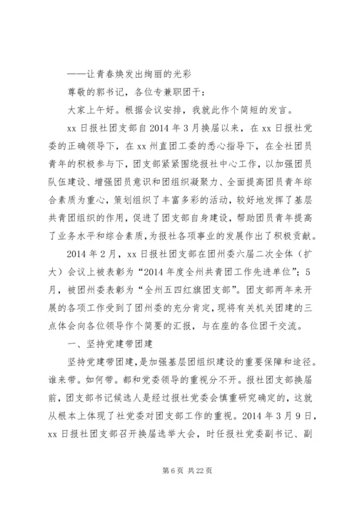 第一篇：集团召开党委扩大会议集团召开党委扩大会议.docx