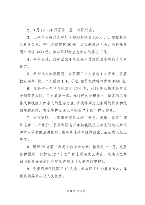 妇幼保健院全年情况报告 (2).docx