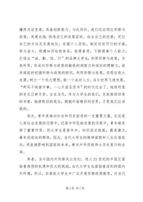 形势政策课学习心得 (5).docx