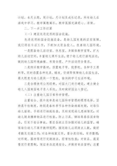 幼儿园园长外出参观学习心得体会_1.docx