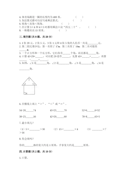 小学二年级上册数学期中测试卷精品（名师系列）.docx