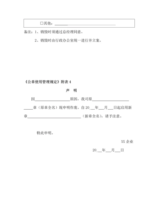 公章使用管理规定.docx