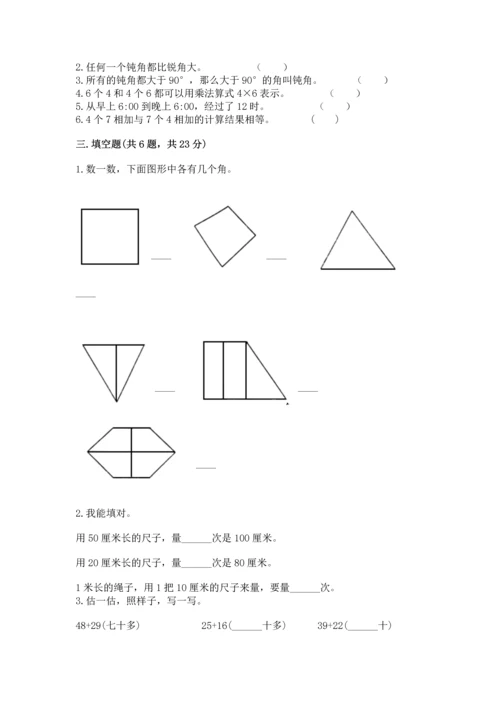 人教版二年级上册数学期末测试卷附答案【达标题】.docx