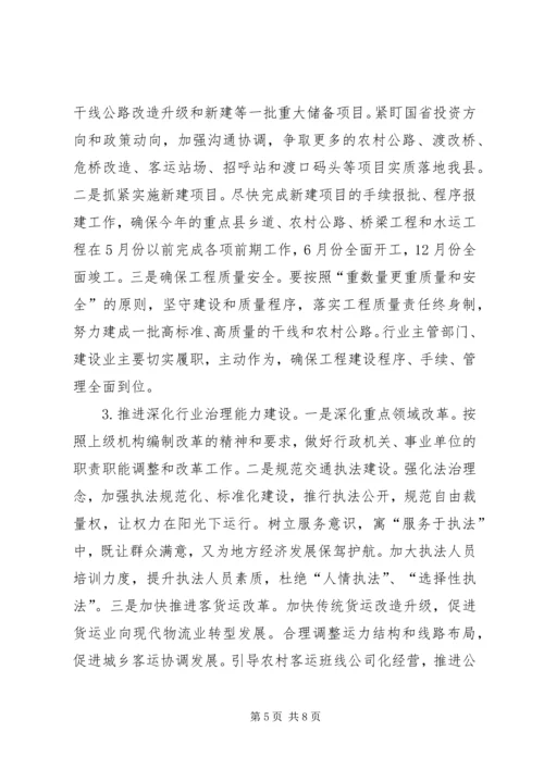 交通运输工作情况汇报精编.docx