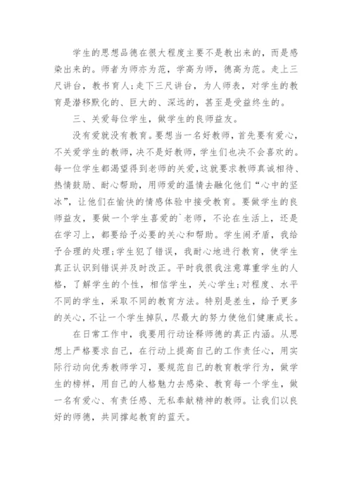关于弘扬教育家精神心得体会最新.docx