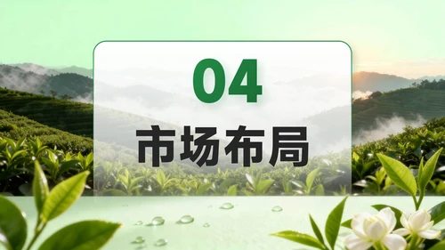 绿色企业介绍PPT模板