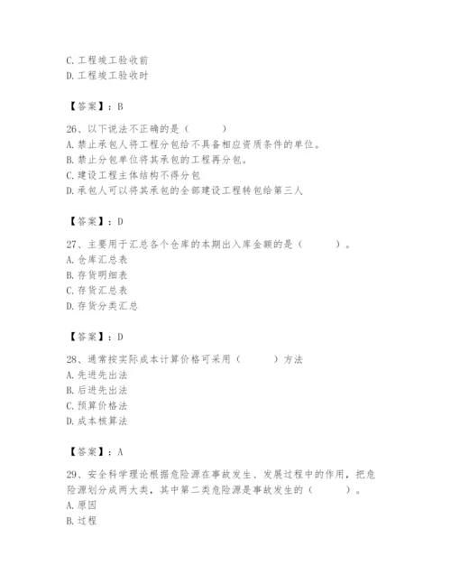 2024年材料员之材料员专业管理实务题库精品（能力提升）.docx