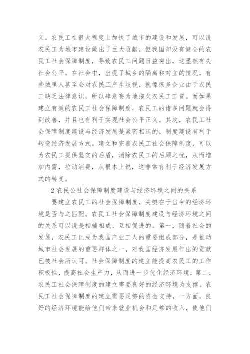 制度建设论文.docx