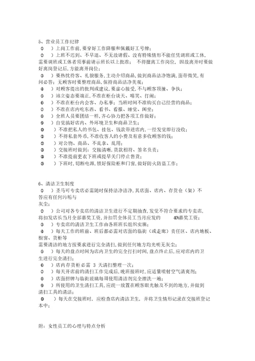 2022年利郎服装品牌专卖店基本管理手册教学总结