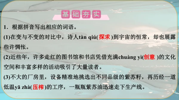 20《谈创造性思维》课件