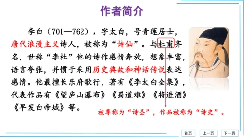九上语文期中期末复习专题8.2文学文化文体常识每课晨读 课件(共72张PPT)