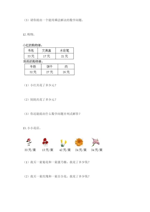 小学二年级数学应用题大全【考点精练】.docx