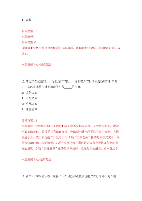 2021年12月河南省新乡市红旗区2021年公开招考75名事业单位工作人员模拟考核试题卷2