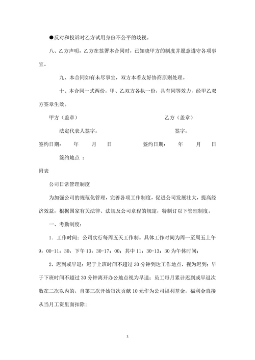试用期劳动合同样本