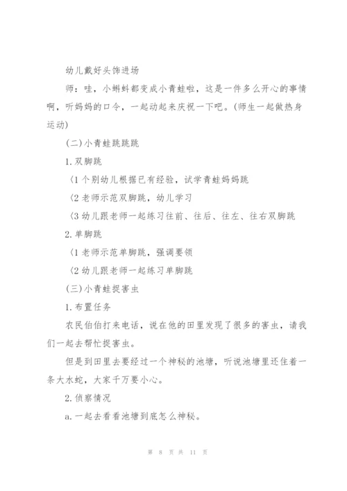 幼儿园中班小青蛙捉害虫体育教案.docx