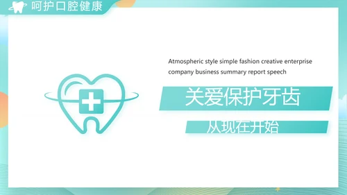 蓝色大气关爱牙齿健康工作总结PPT